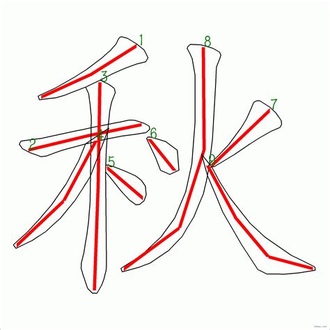 九劃的字|9画的字